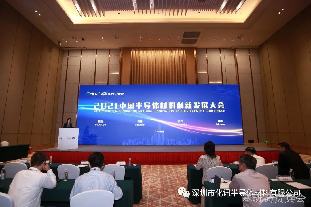 【喜讯】化讯半导体问鼎中国集成电路材料创新联盟“最佳合作奖”