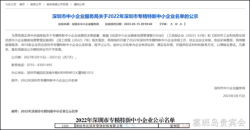 喜报！化讯半导体顺利通过厦门2022年“专精特新”认定