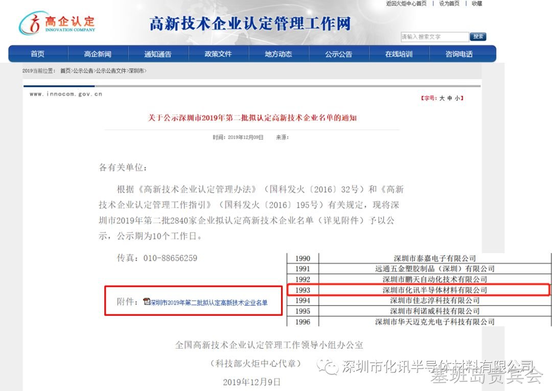 任重而道远|祝贺厦门塞班岛贵宾会新材料科技有限公司通过国家高新技术企业认定！